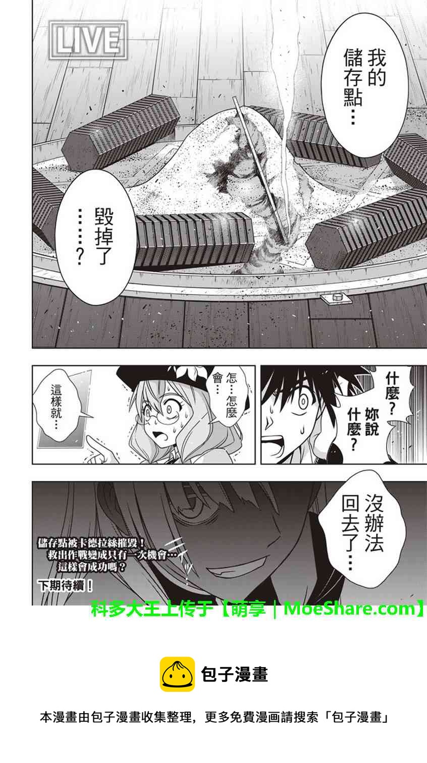 《悠久持有者》第144话 第38页