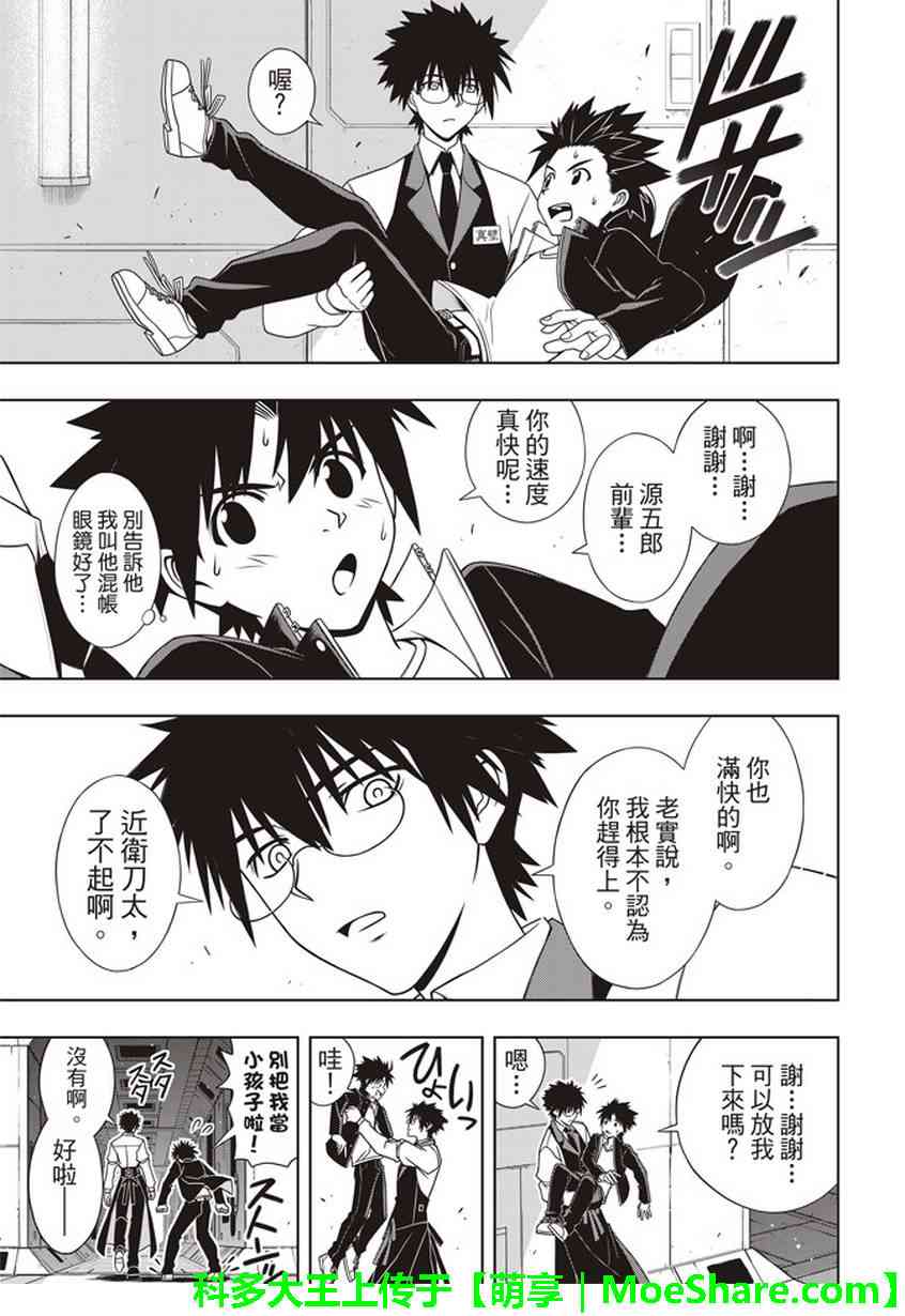 《悠久持有者》第144话 第3页