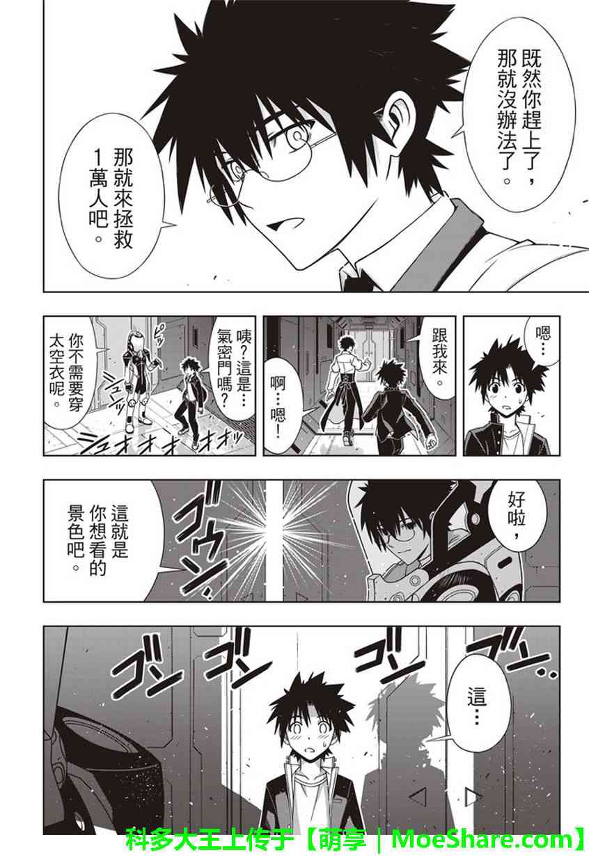 《悠久持有者》第144话 第4页