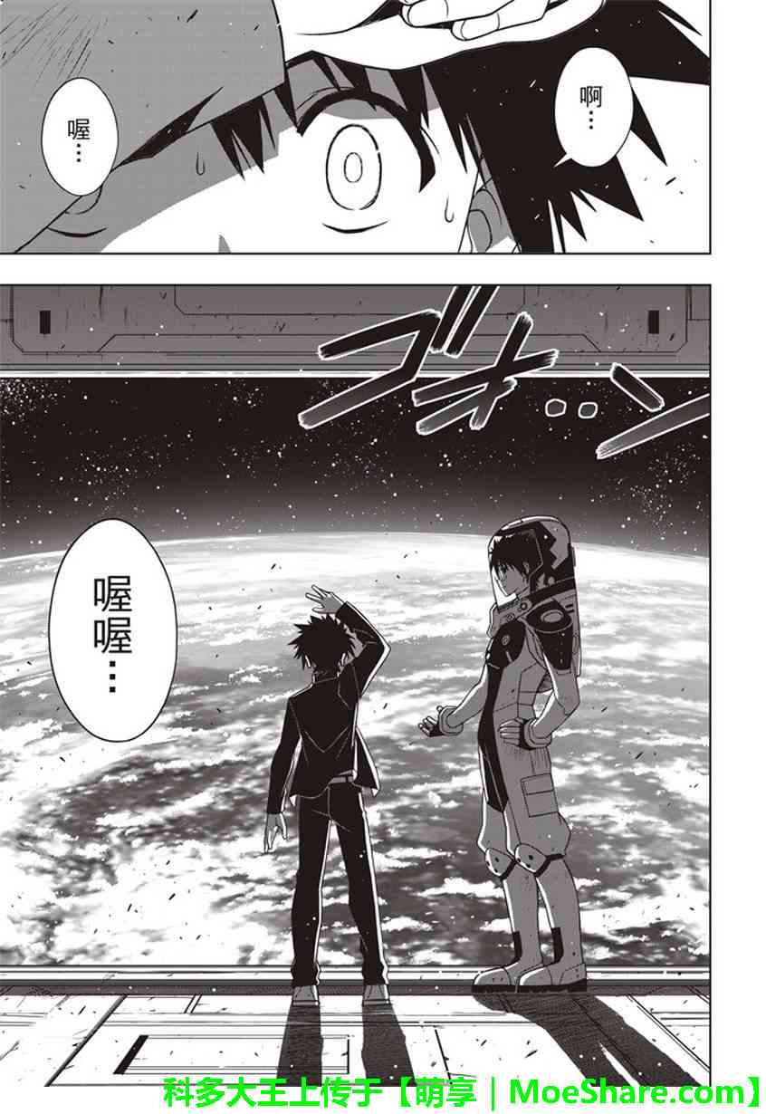《悠久持有者》第144话 第5页