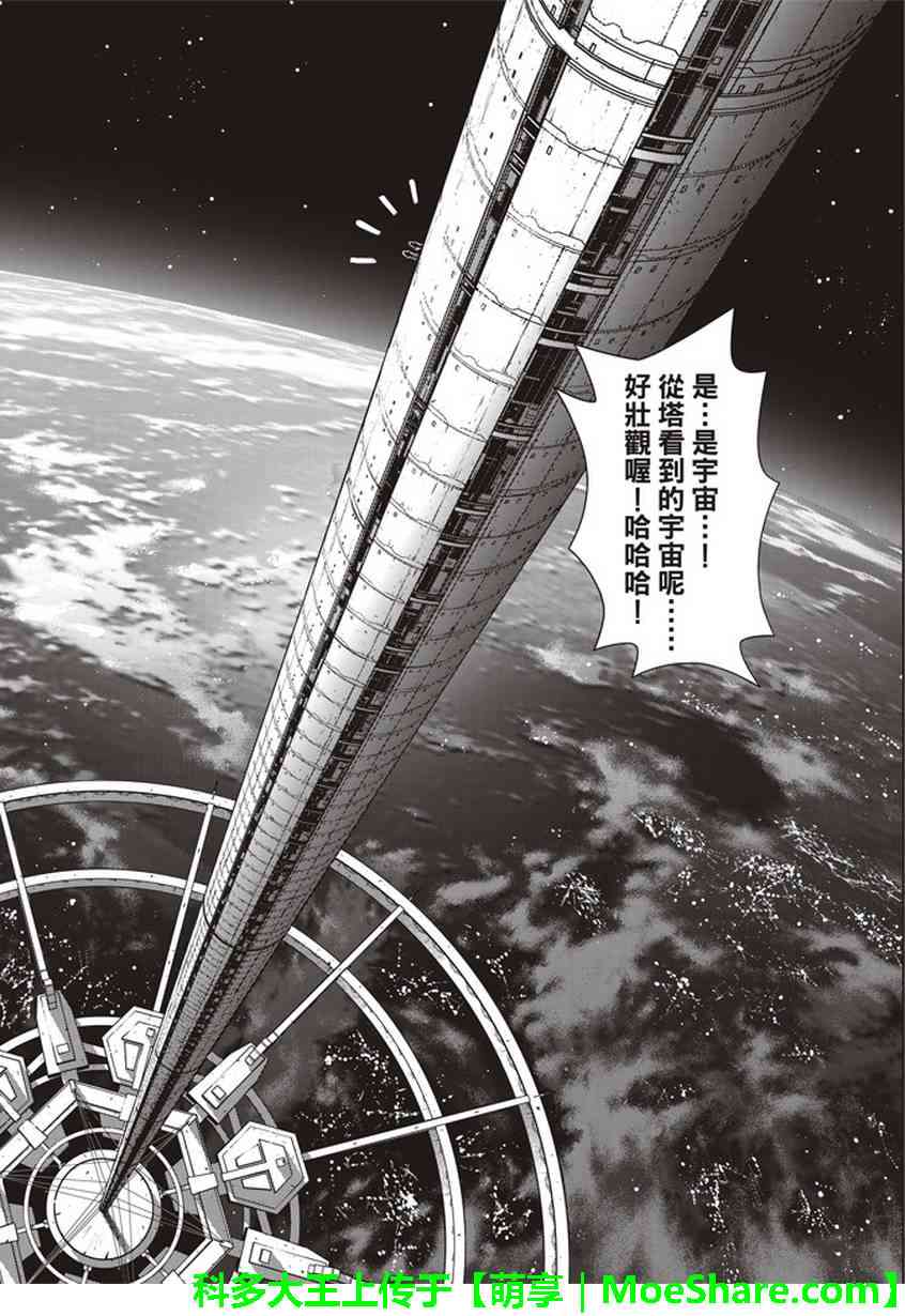 《悠久持有者》第144话 第6页