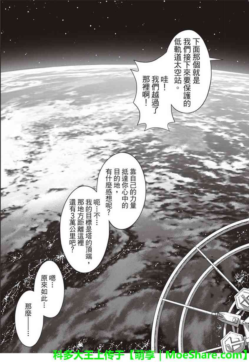 《悠久持有者》第144话 第7页