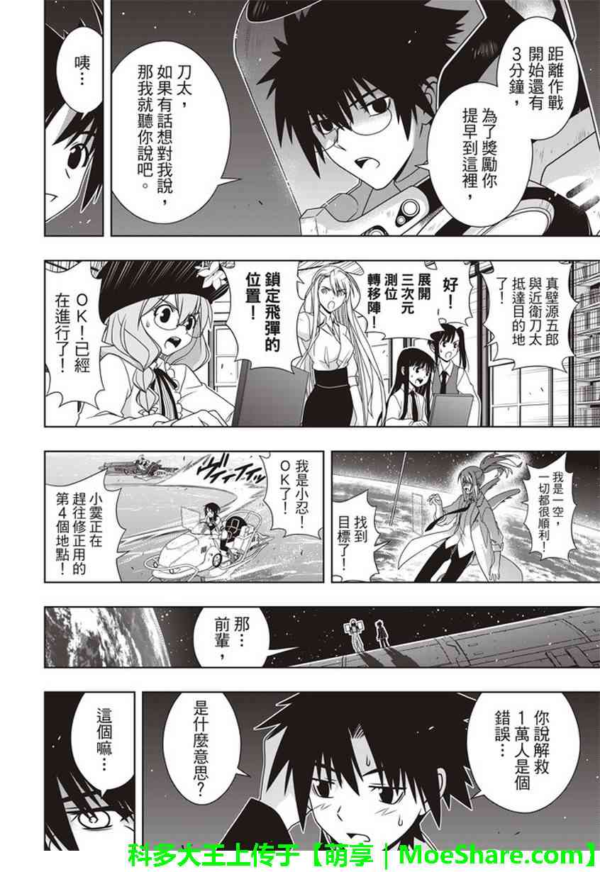 《悠久持有者》第144话 第8页
