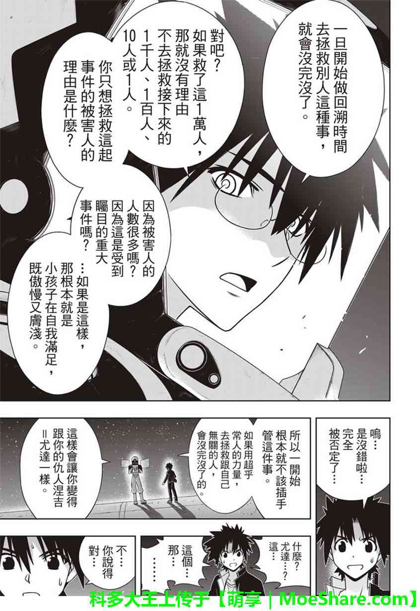 《悠久持有者》第144话 第9页