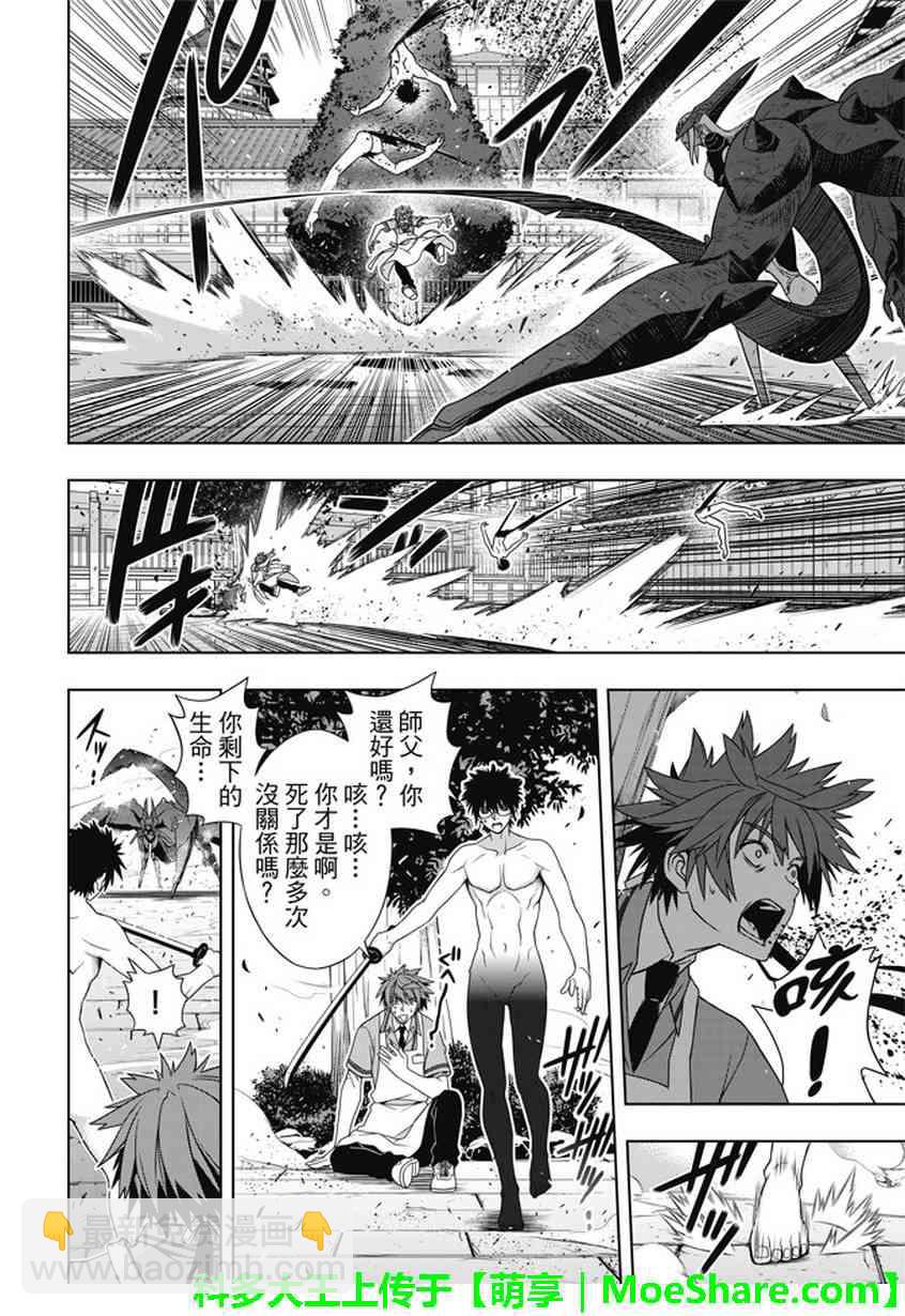 《悠久持有者》第142话 第10页