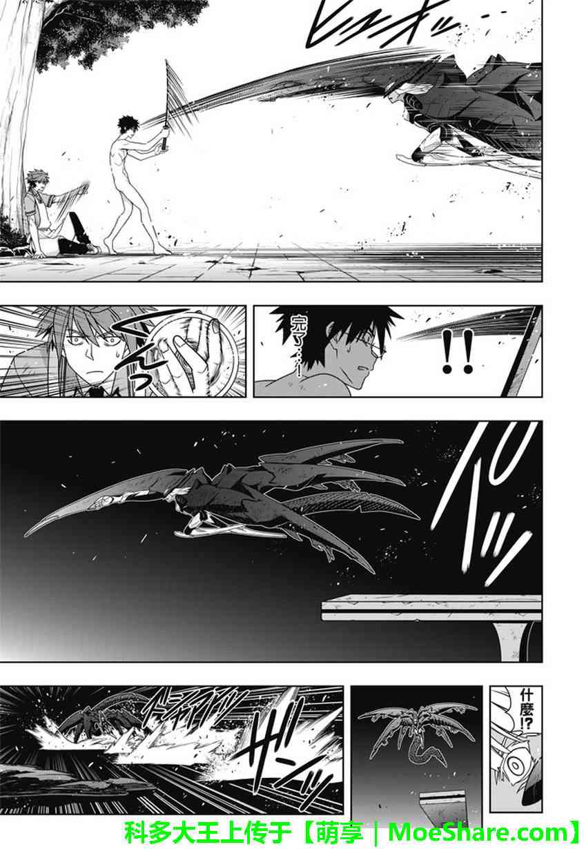 《悠久持有者》第142话 第11页