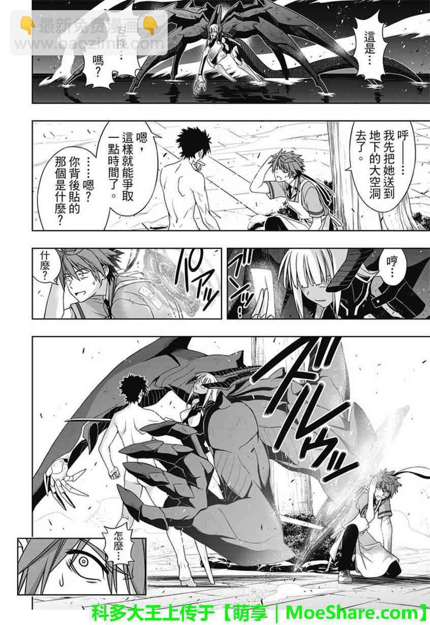 《悠久持有者》第142话 第12页