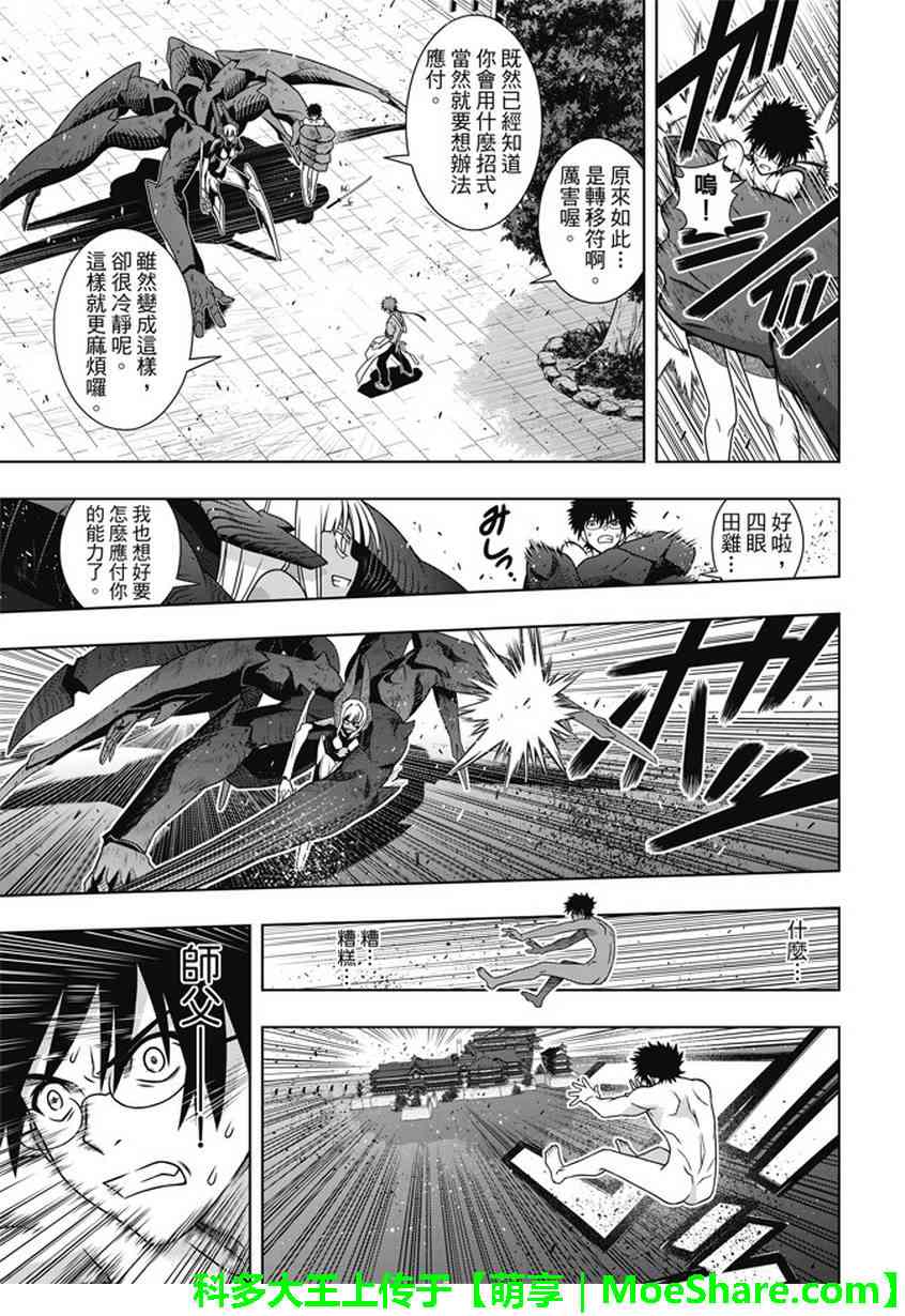 《悠久持有者》第142话 第13页