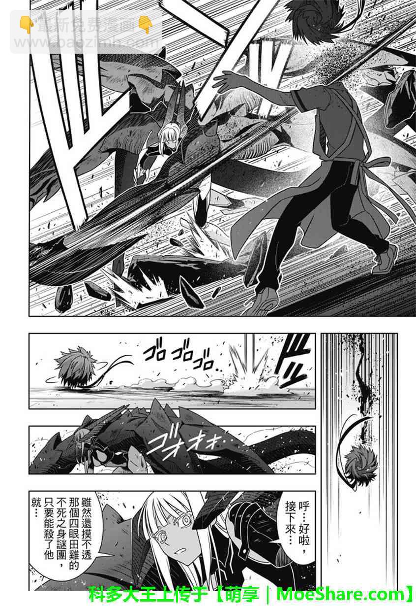 《悠久持有者》第142话 第16页
