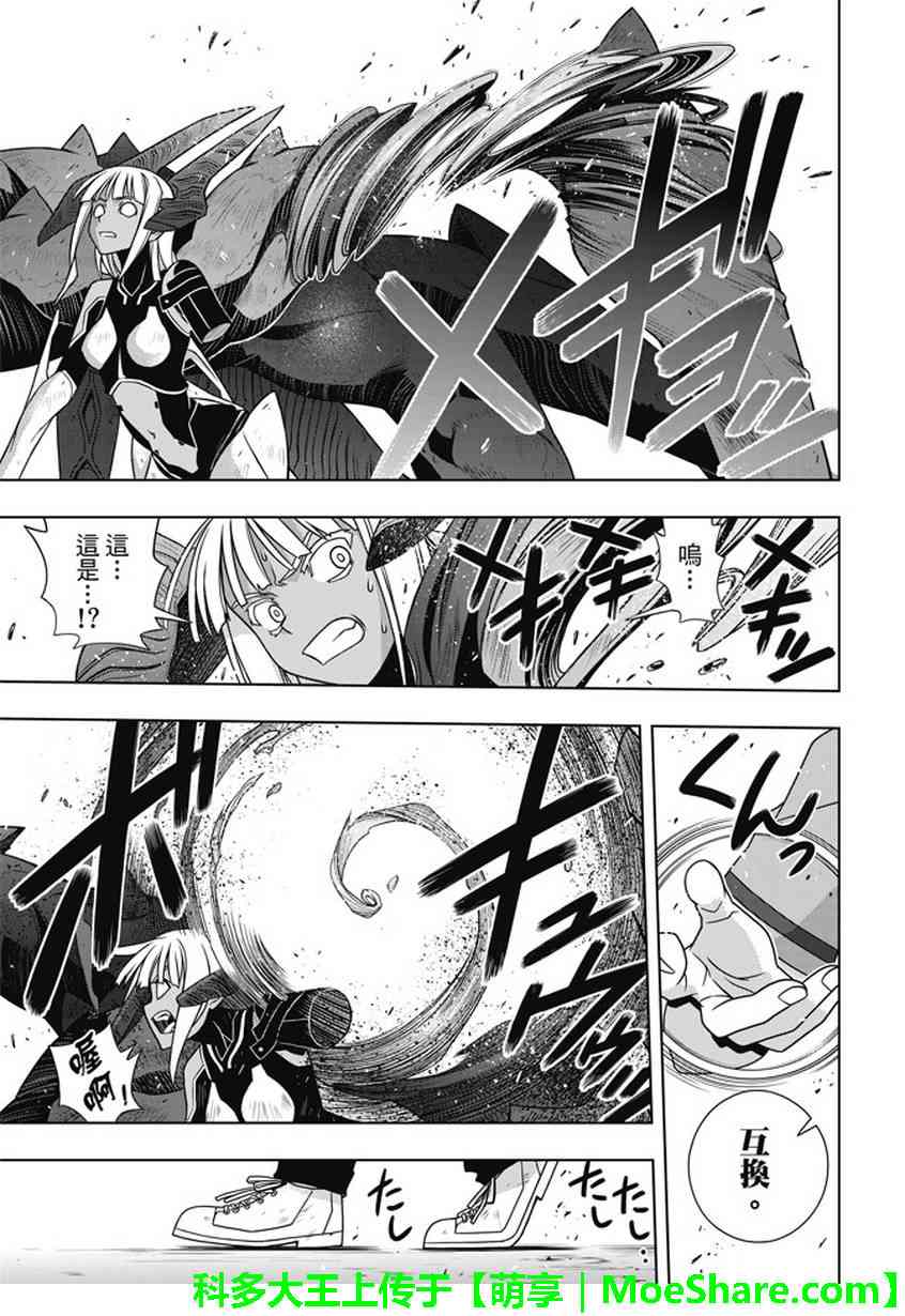《悠久持有者》第142话 第17页