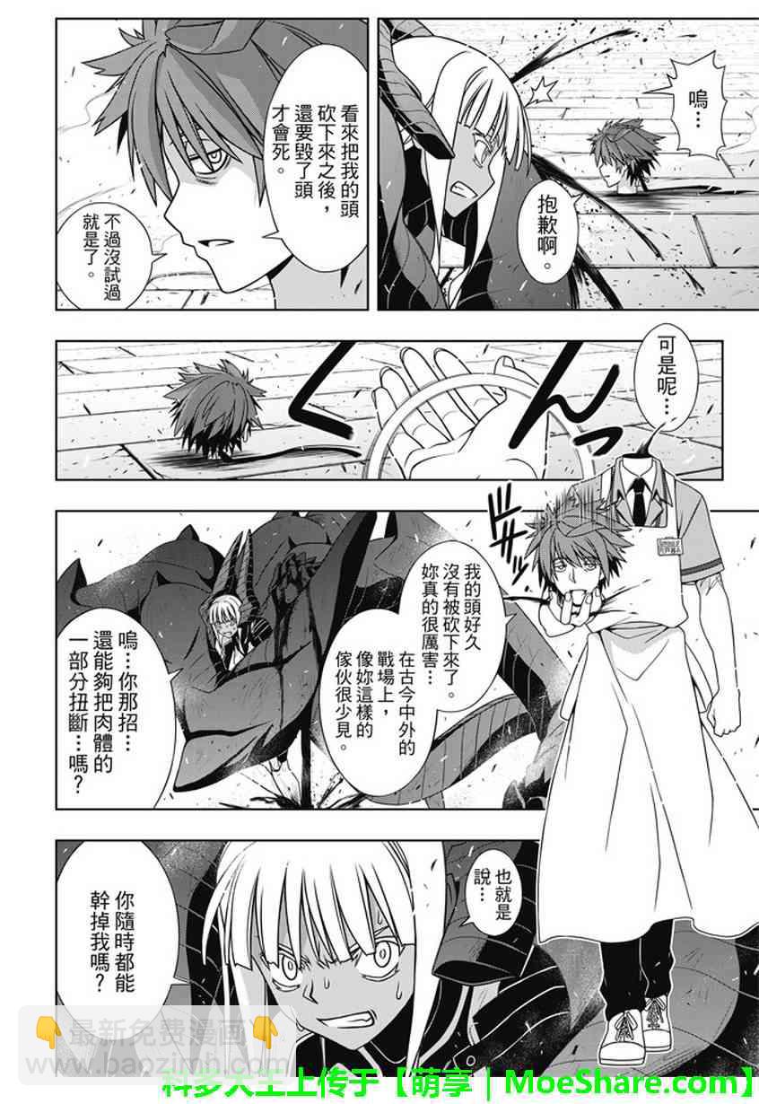《悠久持有者》第142话 第18页