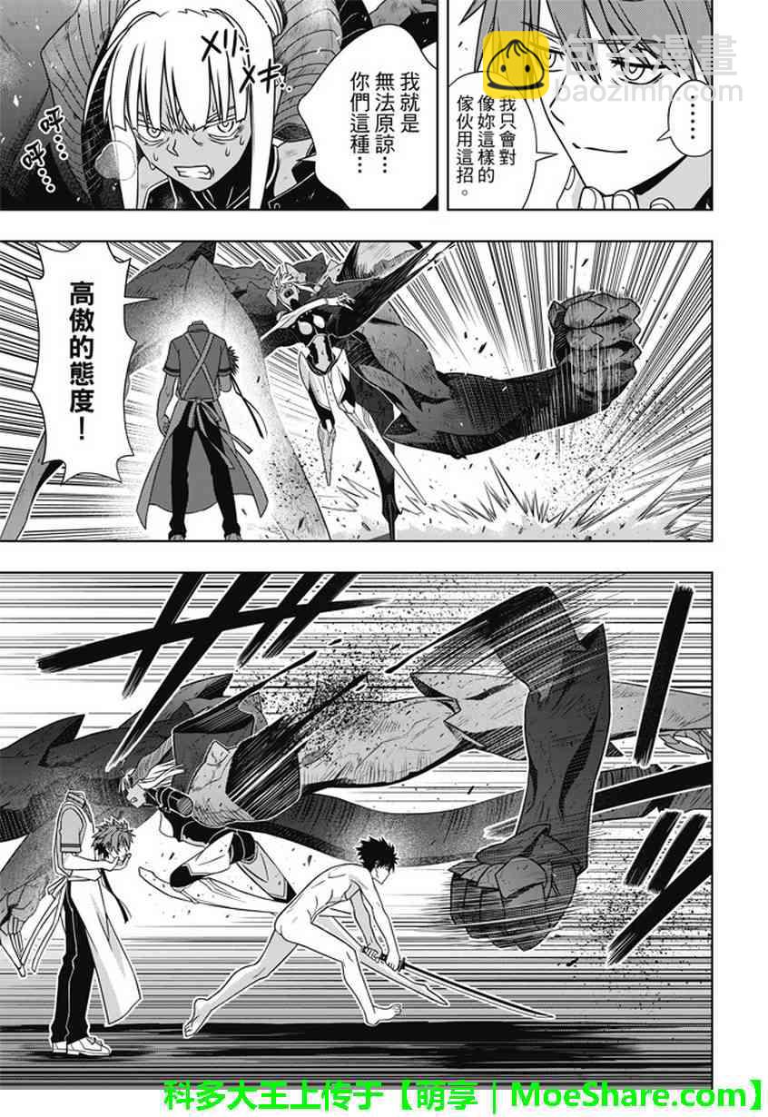 《悠久持有者》第142话 第19页
