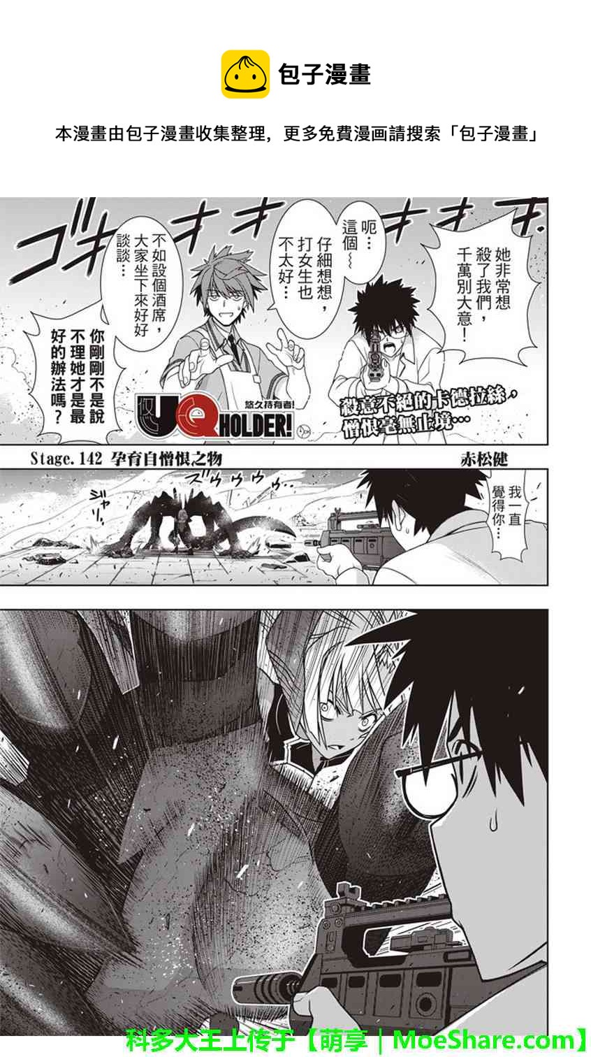 《悠久持有者》第142话 第1页