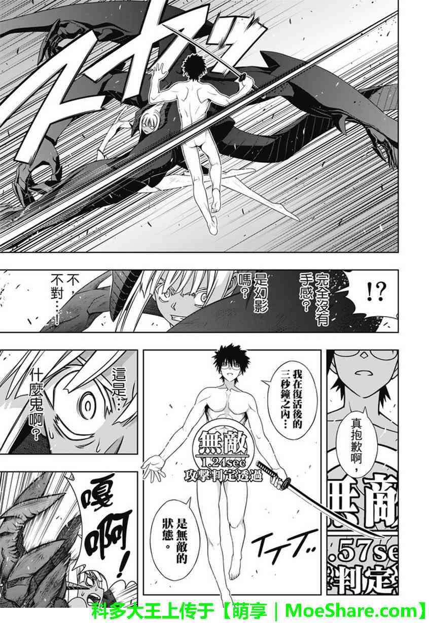 《悠久持有者》第142话 第21页