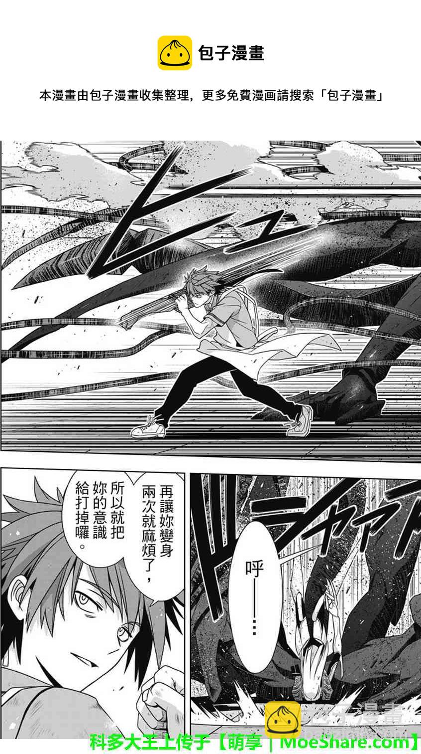 《悠久持有者》第142话 第25页