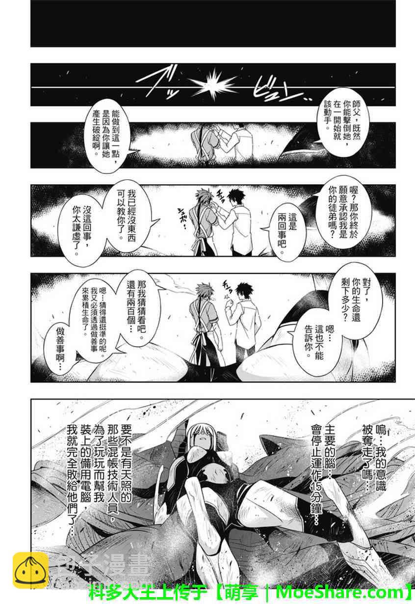 《悠久持有者》第142话 第26页