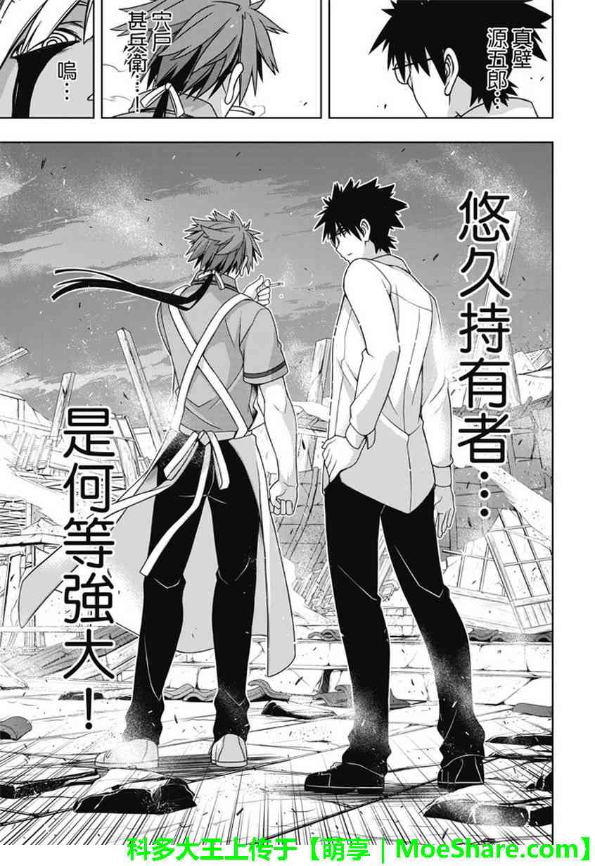 《悠久持有者》第142话 第27页