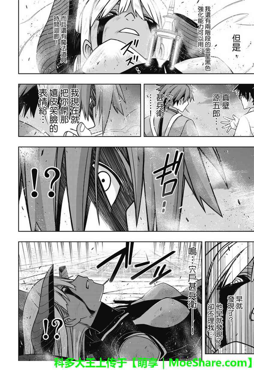 《悠久持有者》第142话 第28页