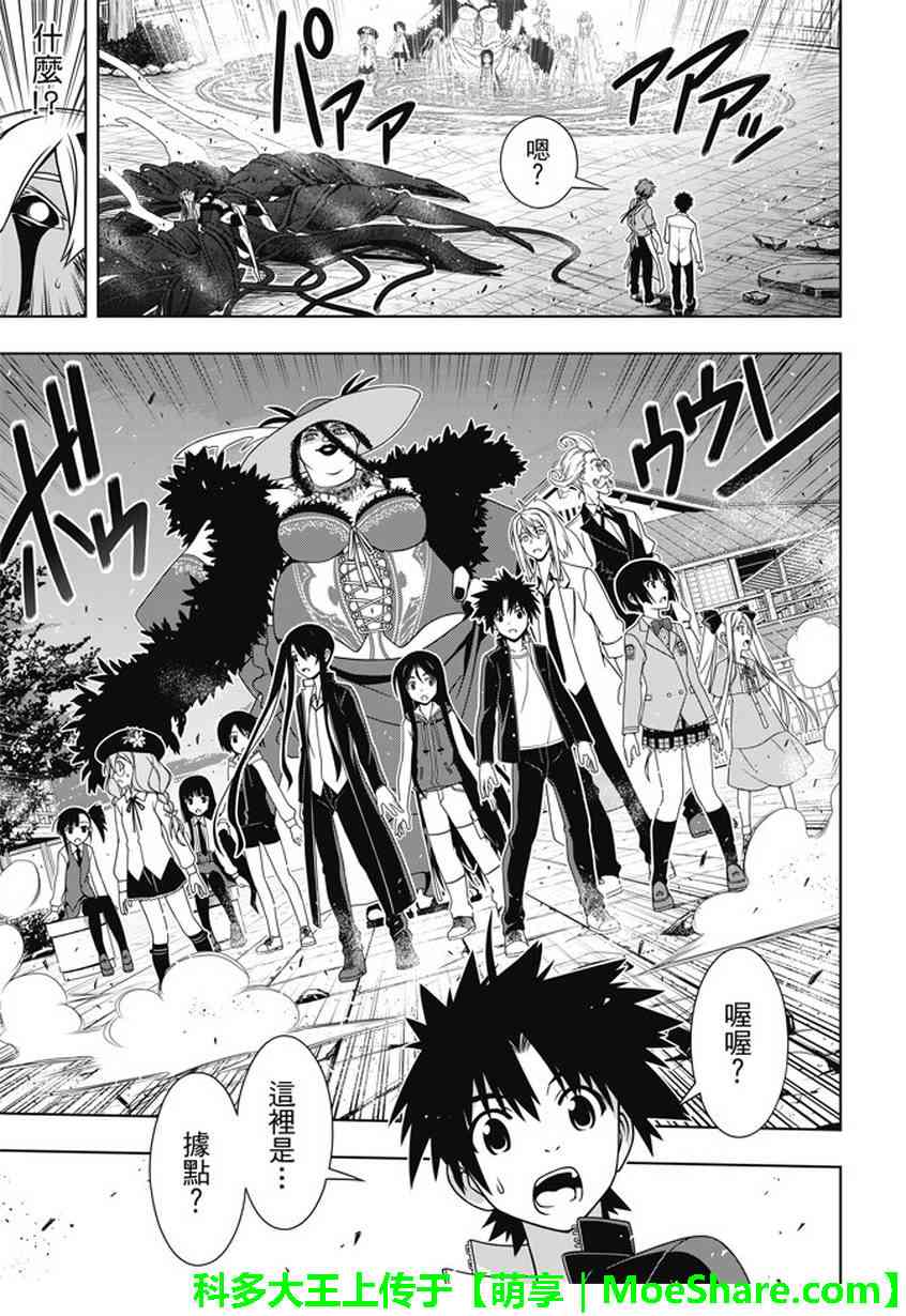《悠久持有者》第142话 第29页