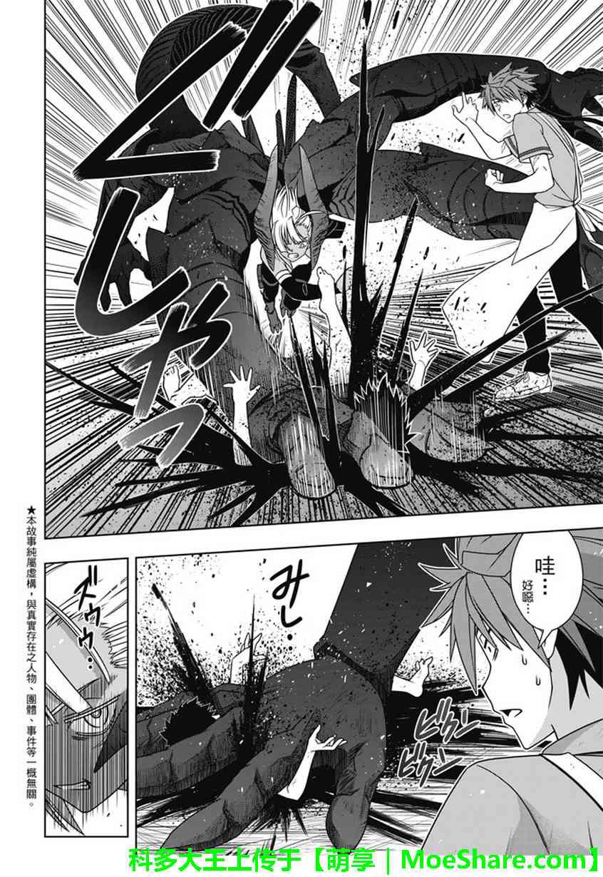 《悠久持有者》第142话 第2页