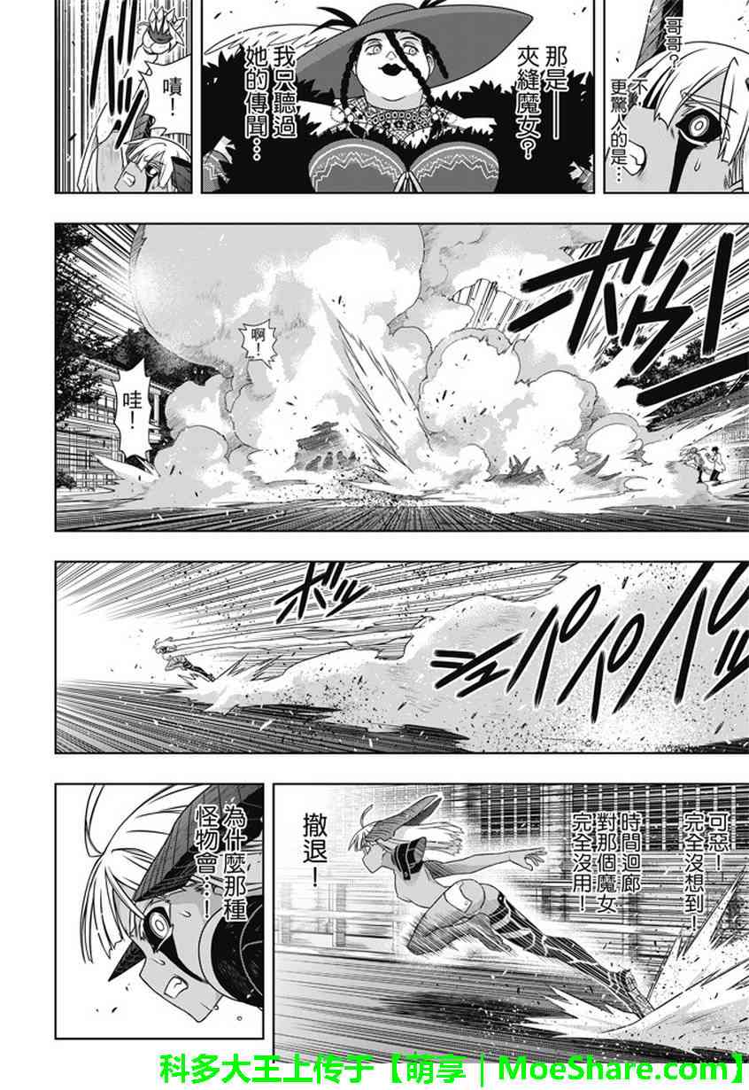 《悠久持有者》第142话 第30页