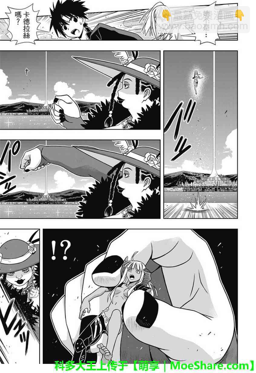 《悠久持有者》第142话 第31页