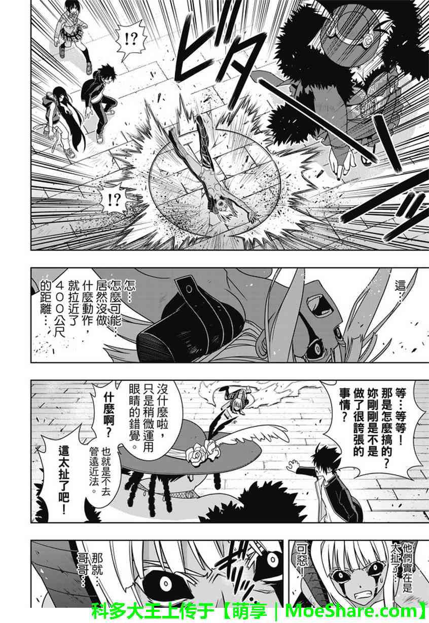 《悠久持有者》第142话 第32页