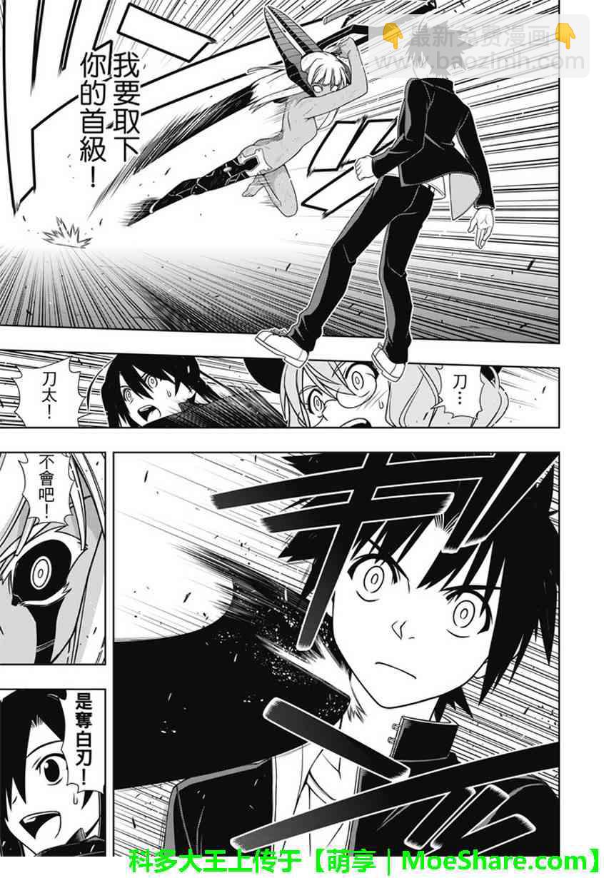 《悠久持有者》第142话 第33页