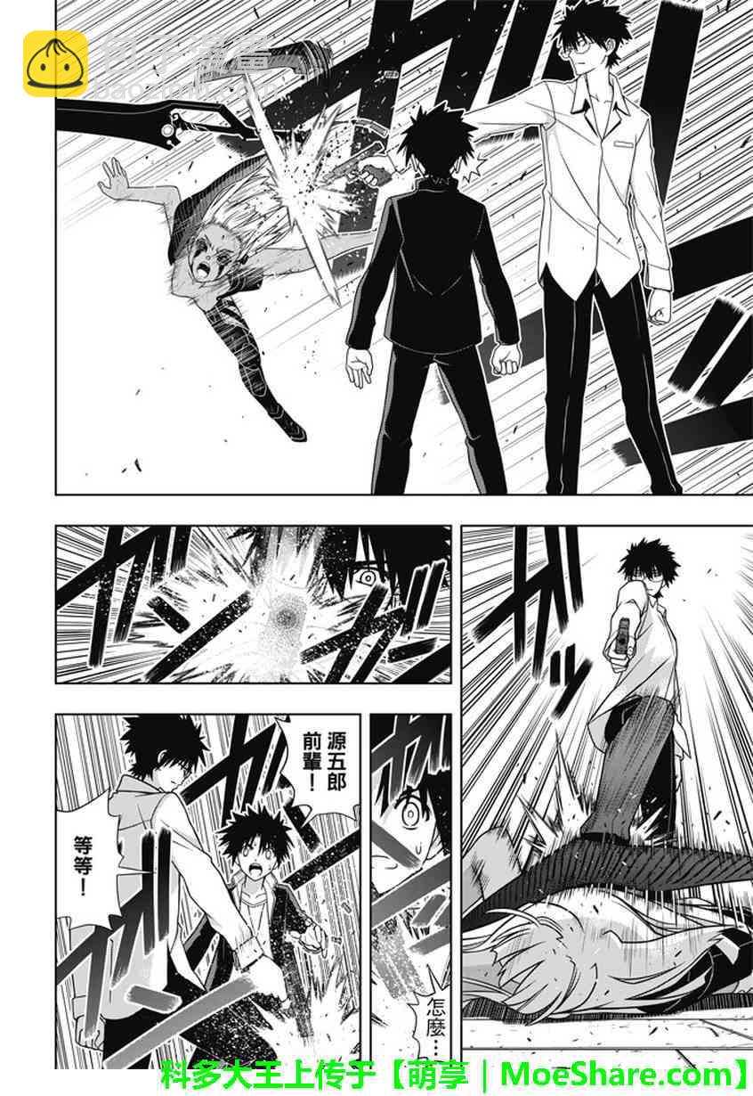 《悠久持有者》第142话 第34页