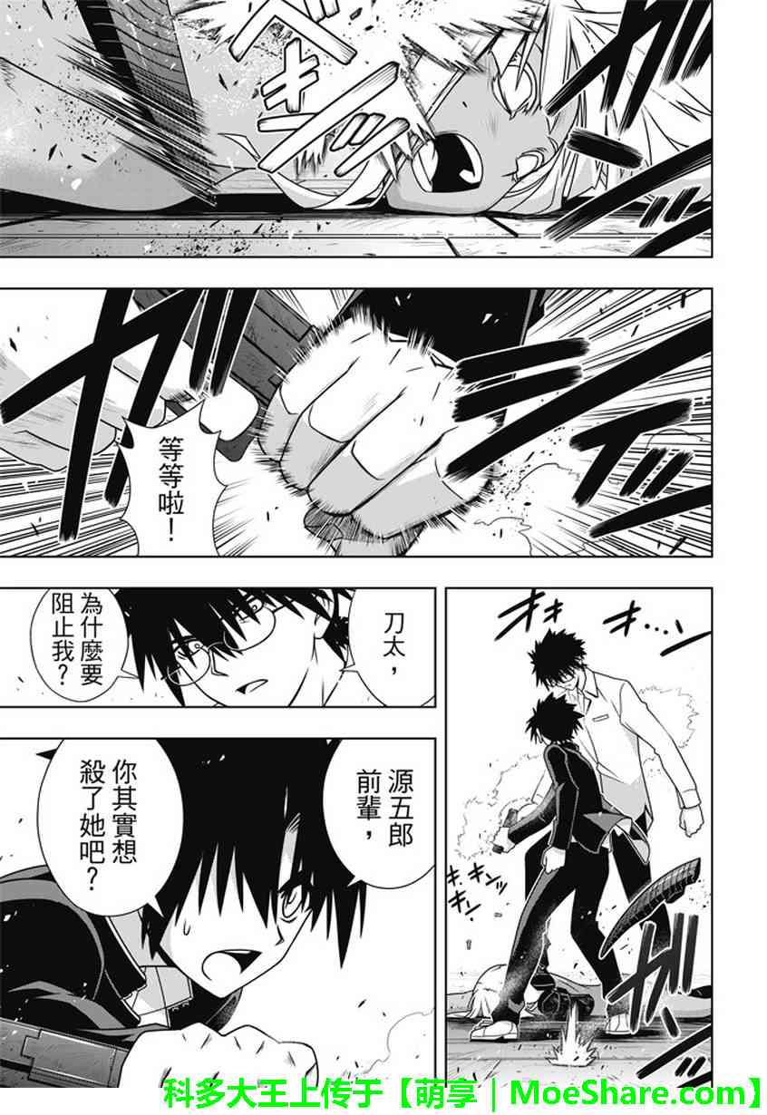 《悠久持有者》第142话 第35页