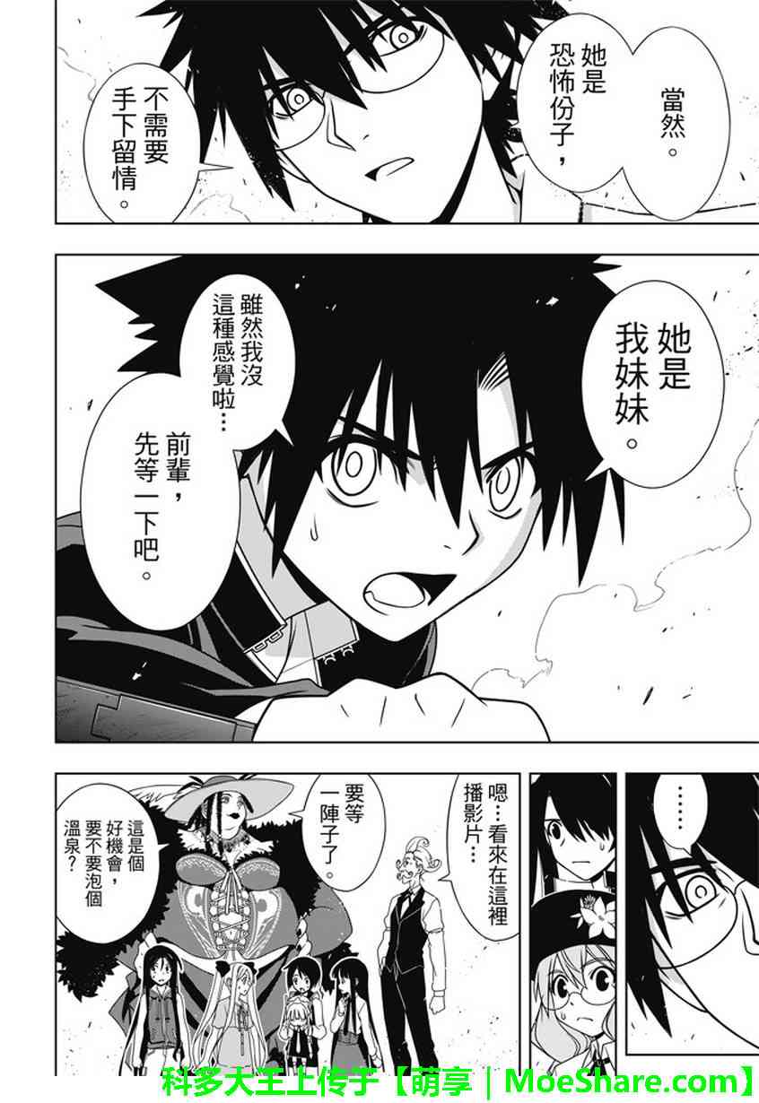 《悠久持有者》第142话 第36页