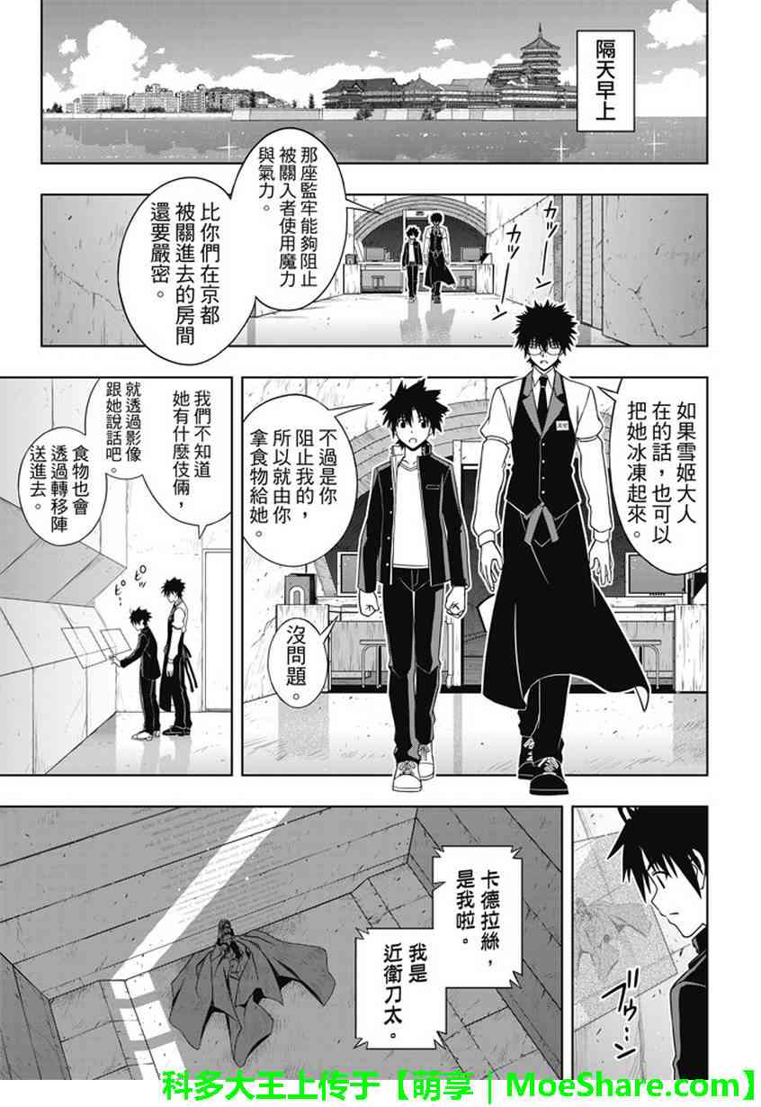 《悠久持有者》第142话 第37页
