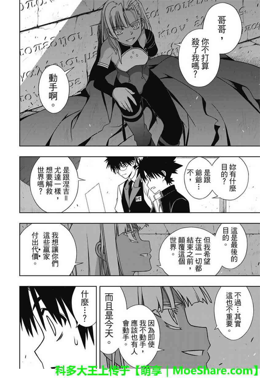 《悠久持有者》第142话 第38页