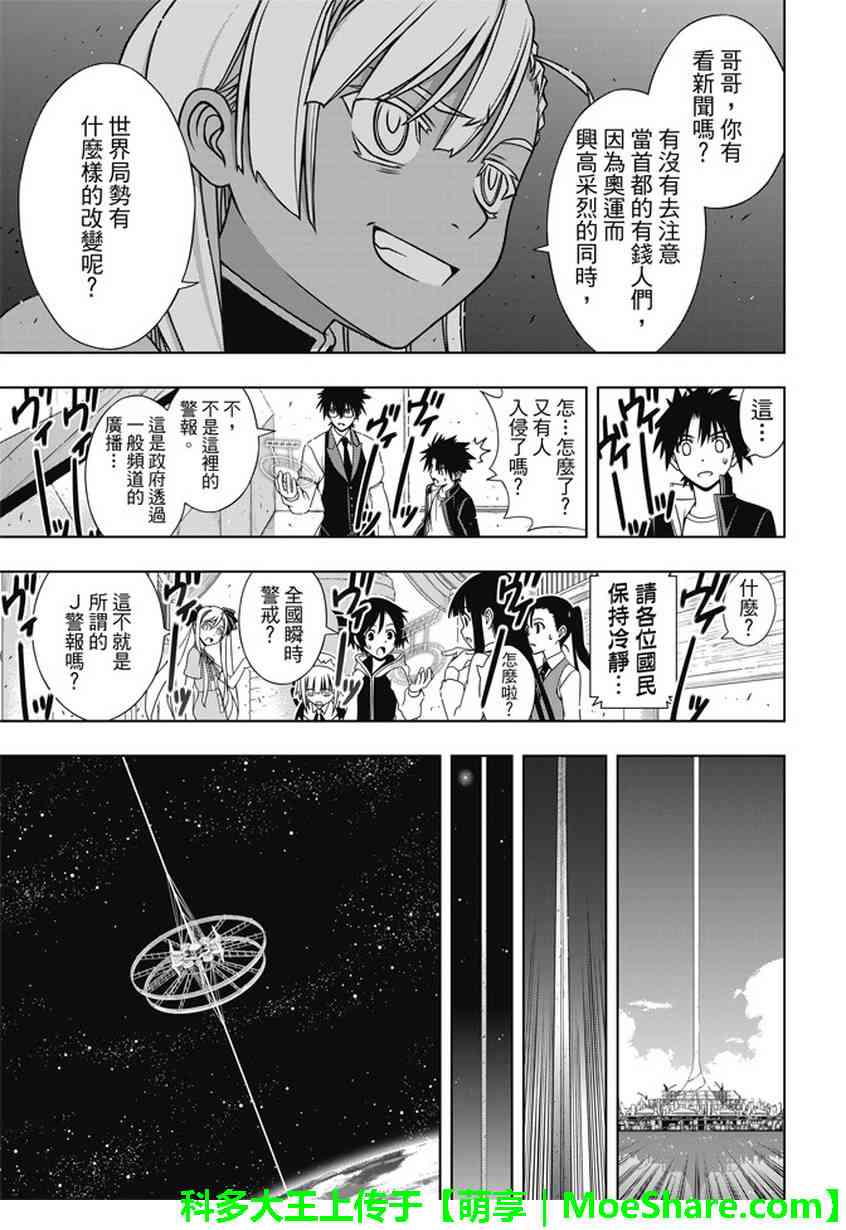 《悠久持有者》第142话 第39页