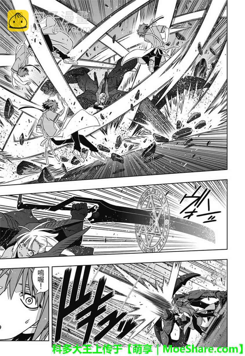 《悠久持有者》第142话 第3页