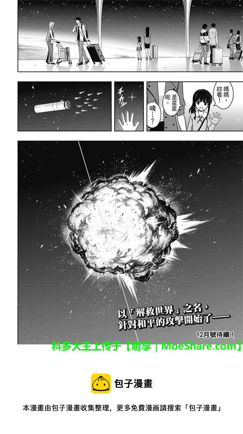 《悠久持有者》第142话 第40页
