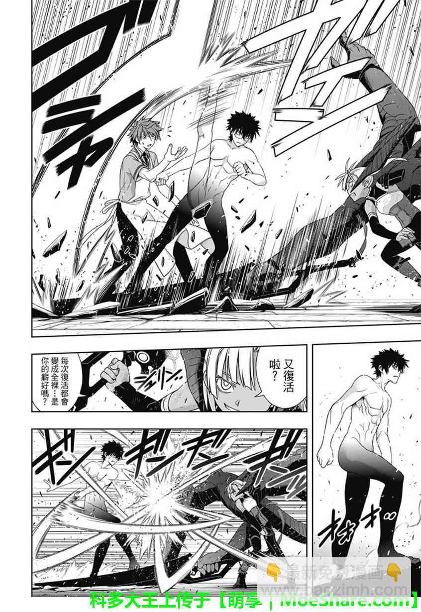 《悠久持有者》第142话 第4页