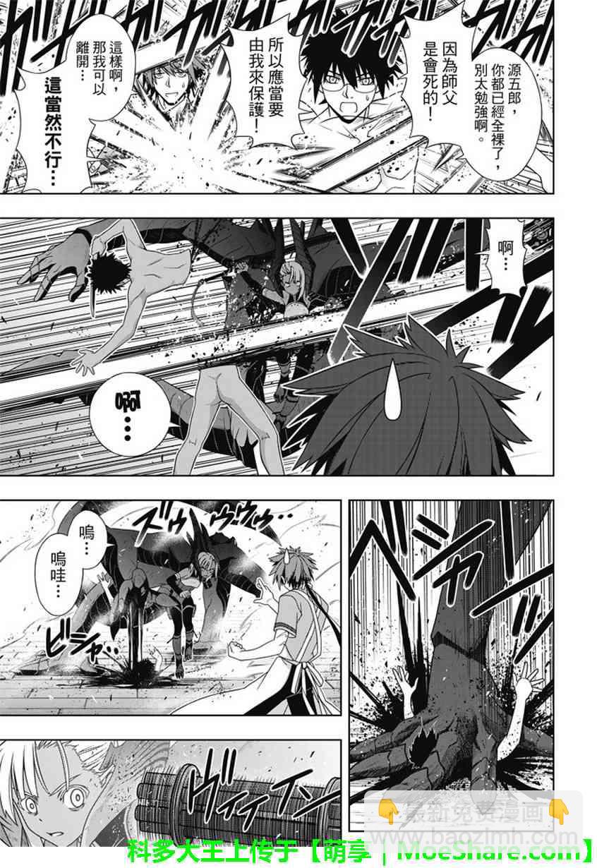 《悠久持有者》第142话 第5页