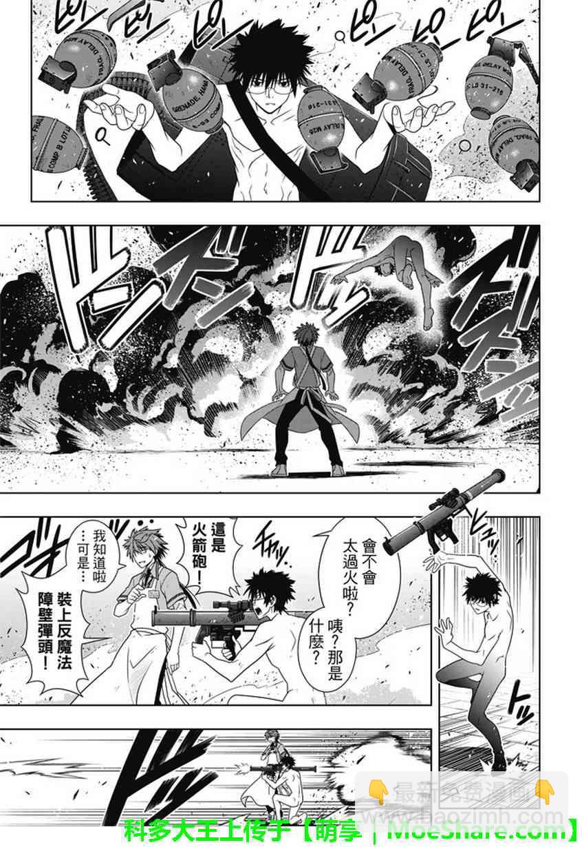 《悠久持有者》第142话 第7页