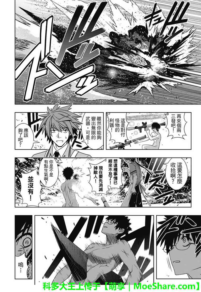 《悠久持有者》第142话 第8页