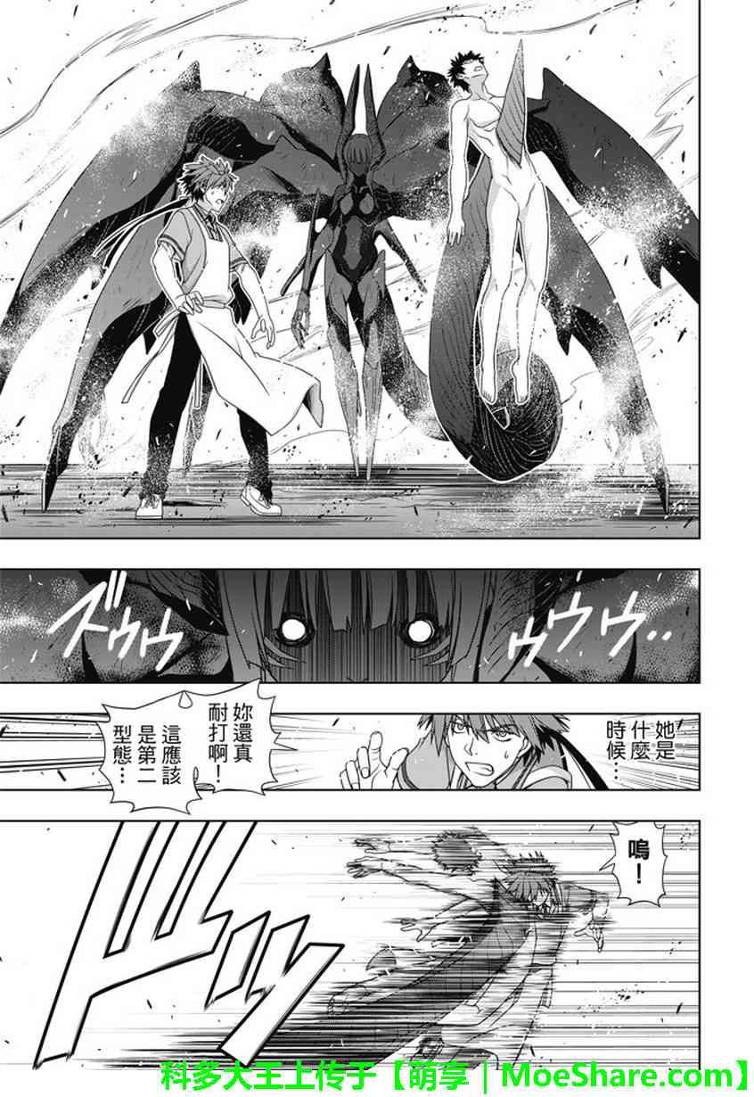 《悠久持有者》第142话 第9页