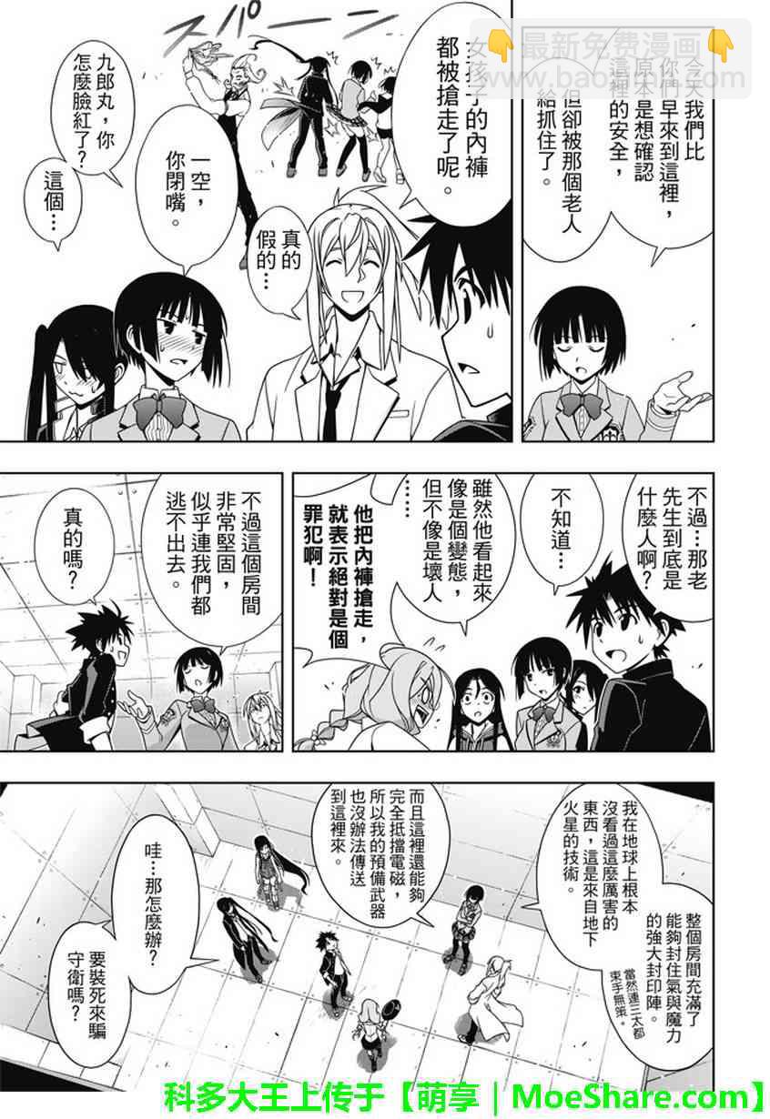 《悠久持有者》第137话 第10页