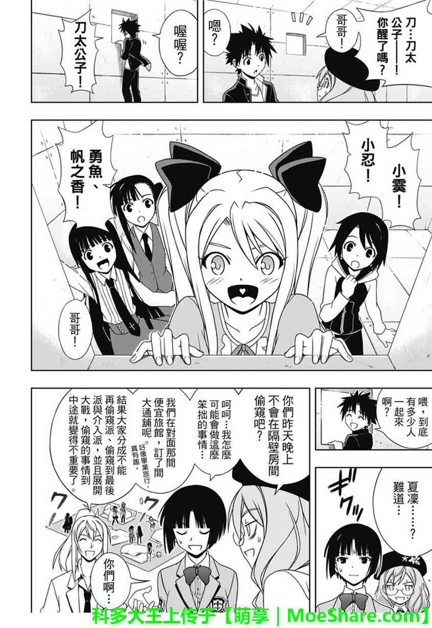 《悠久持有者》第137话 第11页