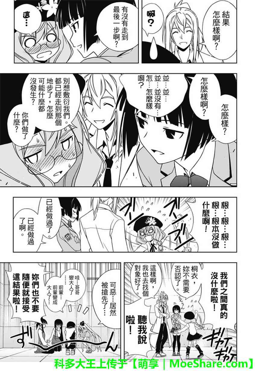 《悠久持有者》第137话 第12页