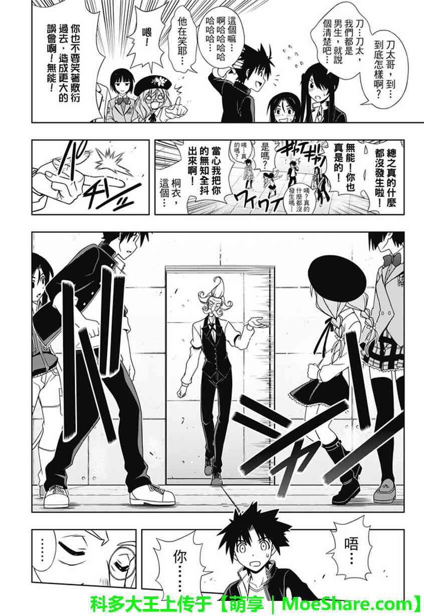 《悠久持有者》第137话 第13页