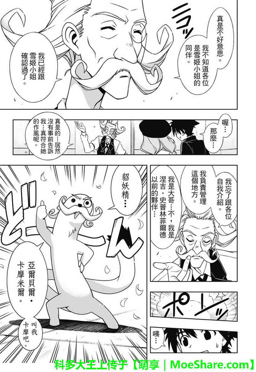 《悠久持有者》第137话 第14页