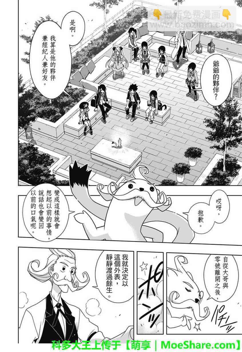 《悠久持有者》第137话 第15页