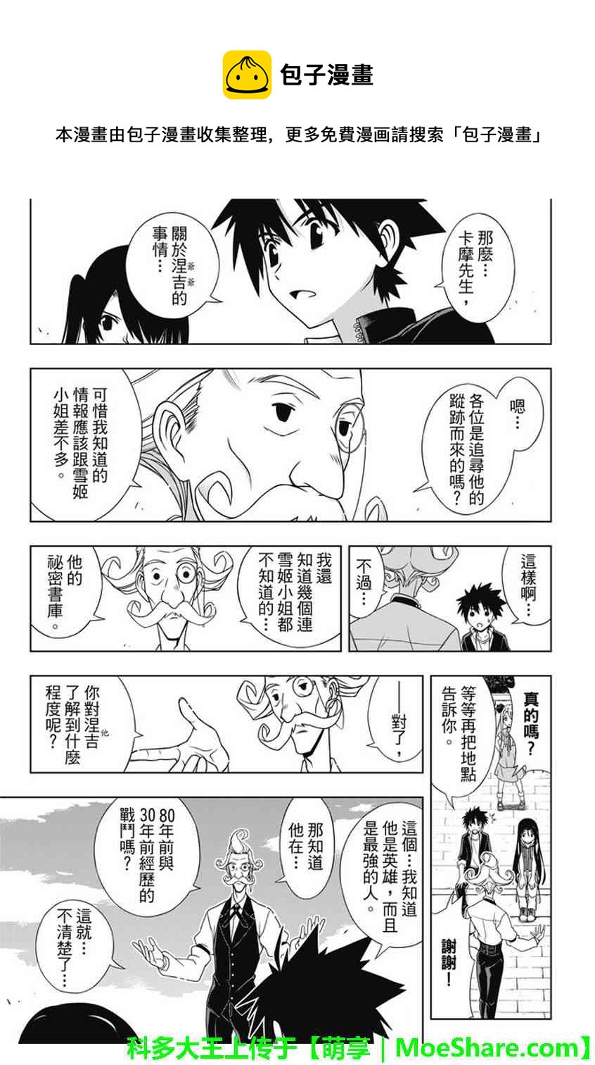 《悠久持有者》第137话 第16页