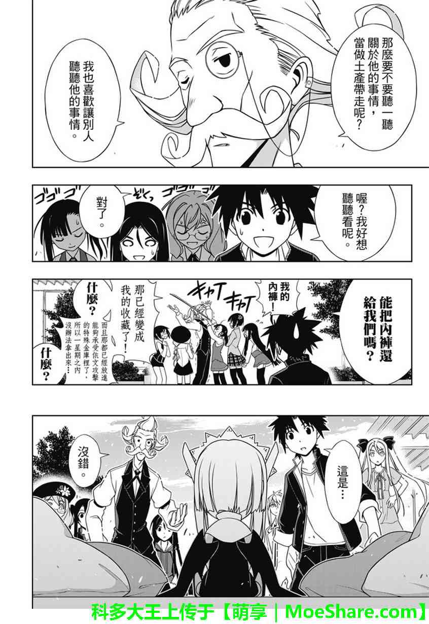 《悠久持有者》第137话 第17页