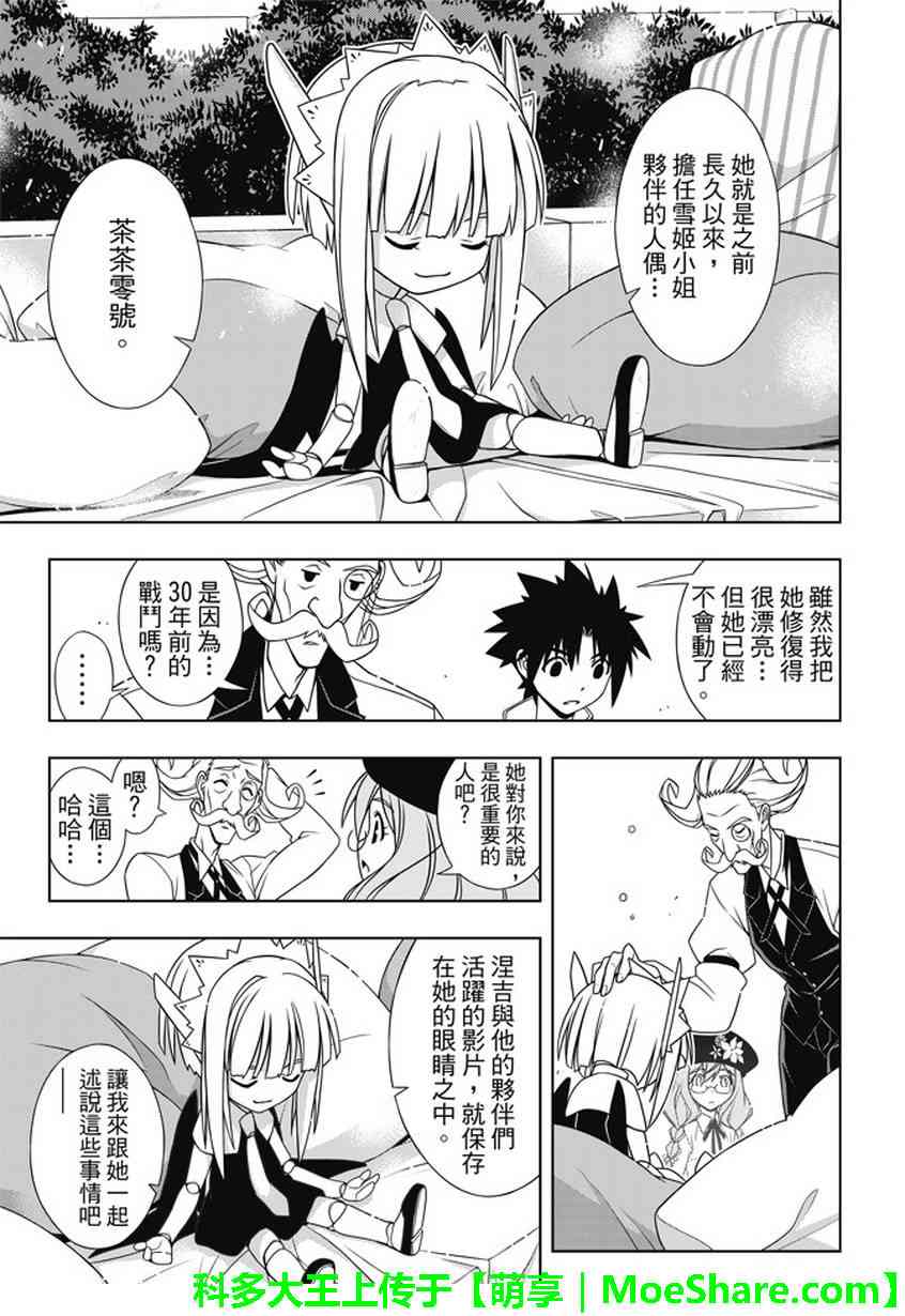 《悠久持有者》第137话 第18页